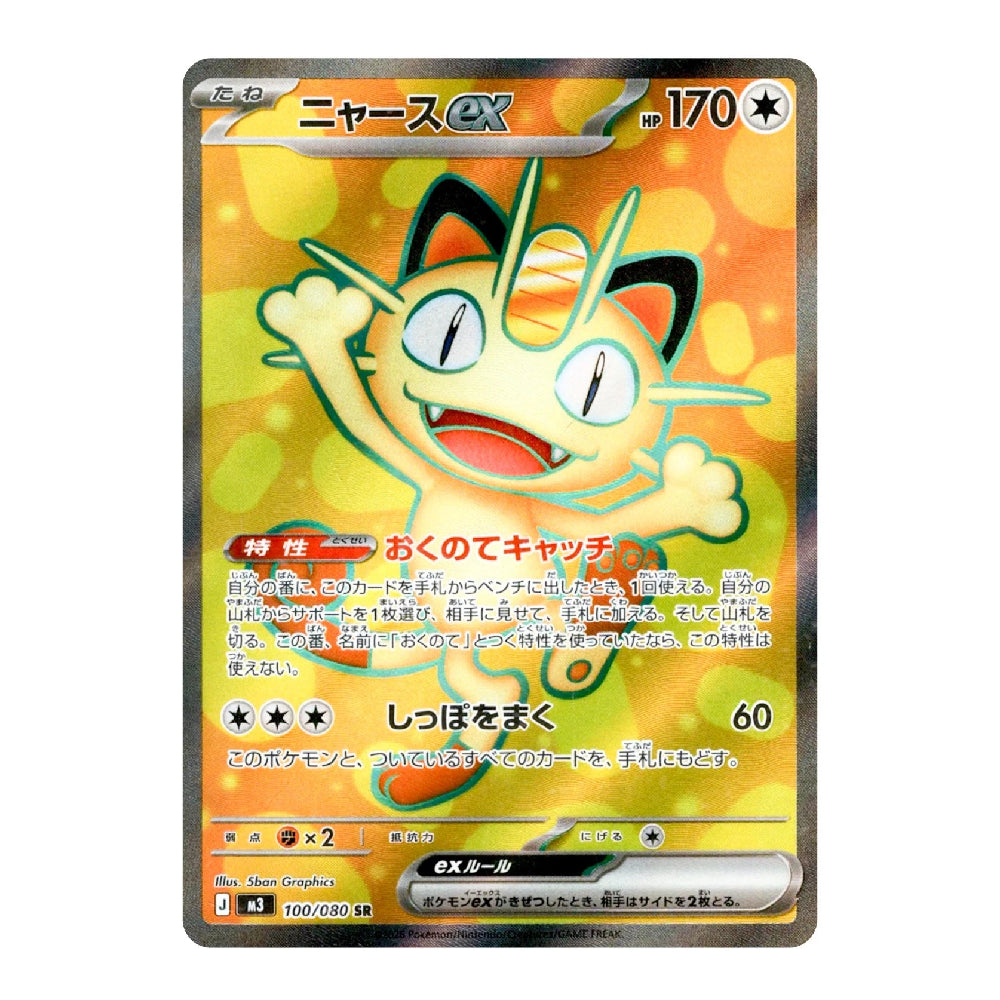 A holographic Pokémon TCG card featuring the character Nyarce EX, with a bright yellow and orange gradient background and Japanese text. The card is centered on a plain white background.