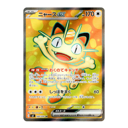 A holographic Pokémon TCG card featuring the character Nyarce EX, with a bright yellow and orange gradient background and Japanese text. The card is centered on a plain white background.