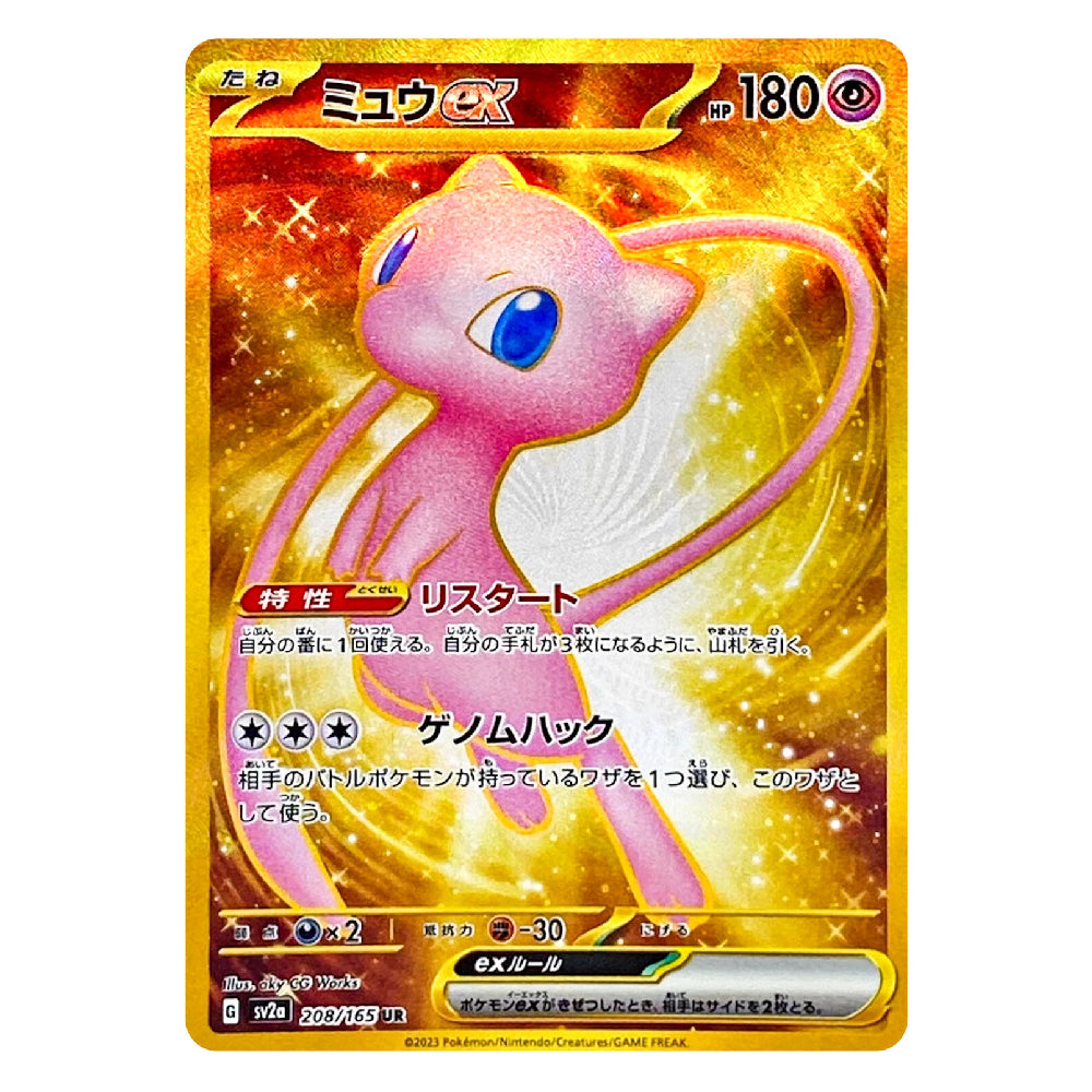 Mew ex UR 208/165 SV2a Pokémon Card 151 Japanese
