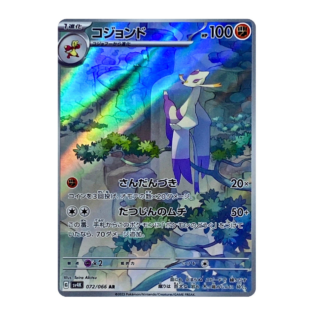 A holographic Pokémon trading card featuring the character Cozmos in a blue and purple landscape with rainbow iridescent effects, shown on a plain white background.