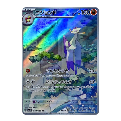 A holographic Pokémon trading card featuring the character Cozmos in a blue and purple landscape with rainbow iridescent effects, shown on a plain white background.