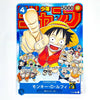 A Japanese manga trading card featuring Monkey D. Luffy from One Piece, with a large hand pointing forward and other characters in the background, on a white background.