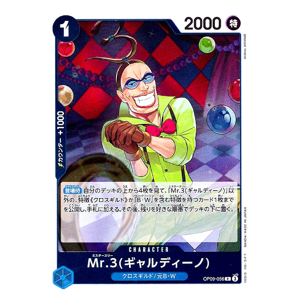 A collectible trading card featuring the character Mr. 3 (Gardellino) from the Yu-Gi-Oh! TCG, with Japanese text and a purple and red illustrated background.