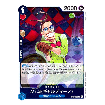 A collectible trading card featuring the character Mr. 3 (Gardellino) from the Yu-Gi-Oh! TCG, with Japanese text and a purple and red illustrated background.