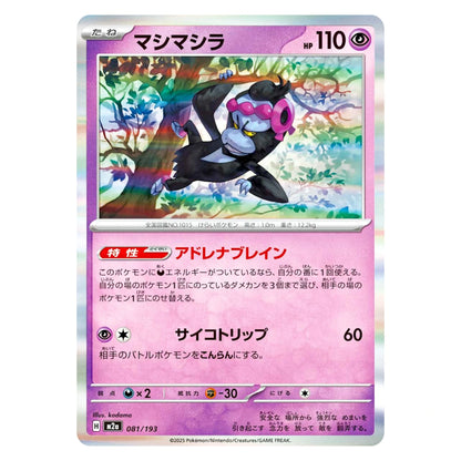 A Pokémon trading card featuring the character Mashima Mashiro, with Japanese text, a pink and purple card frame, and an illustration of the character in black and pink above a battle log.