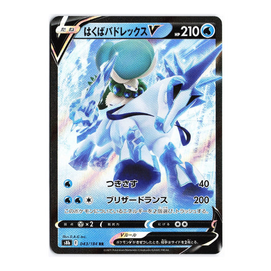 Ice Rider Calyrex V Double Rare 043/184 VMAX Climax Japanese Pokémon Card