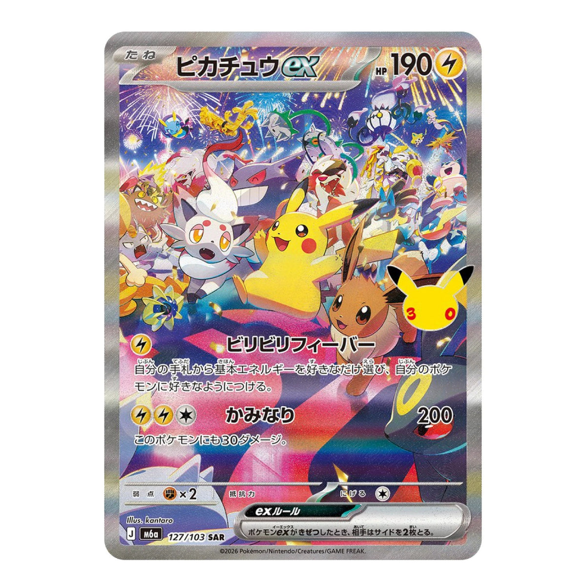 Pikachu ex Special Art Rare 127/103 M6a 30th Celebration Japanese Pokémon Card