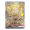 Mew ex Special Art Rare 129/103 M6a 30th Celebration Japanese Pokémon Card