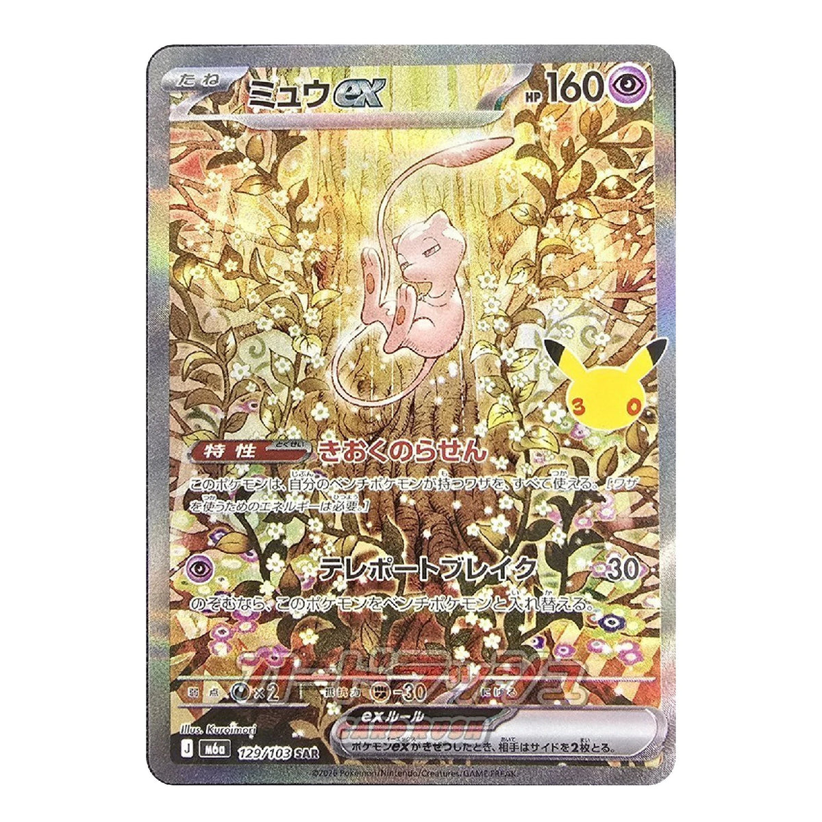 Mew ex Special Art Rare 129/103 M6a 30th Celebration Japanese Pokémon Card