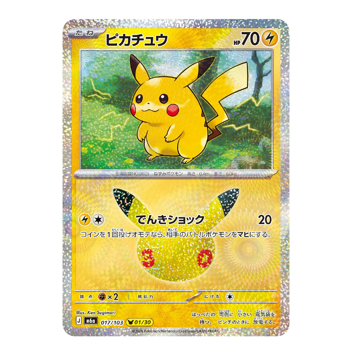 Pikachu 017/103 01/30 M6a 30th CELEBRATION Japanese Pokémon Card