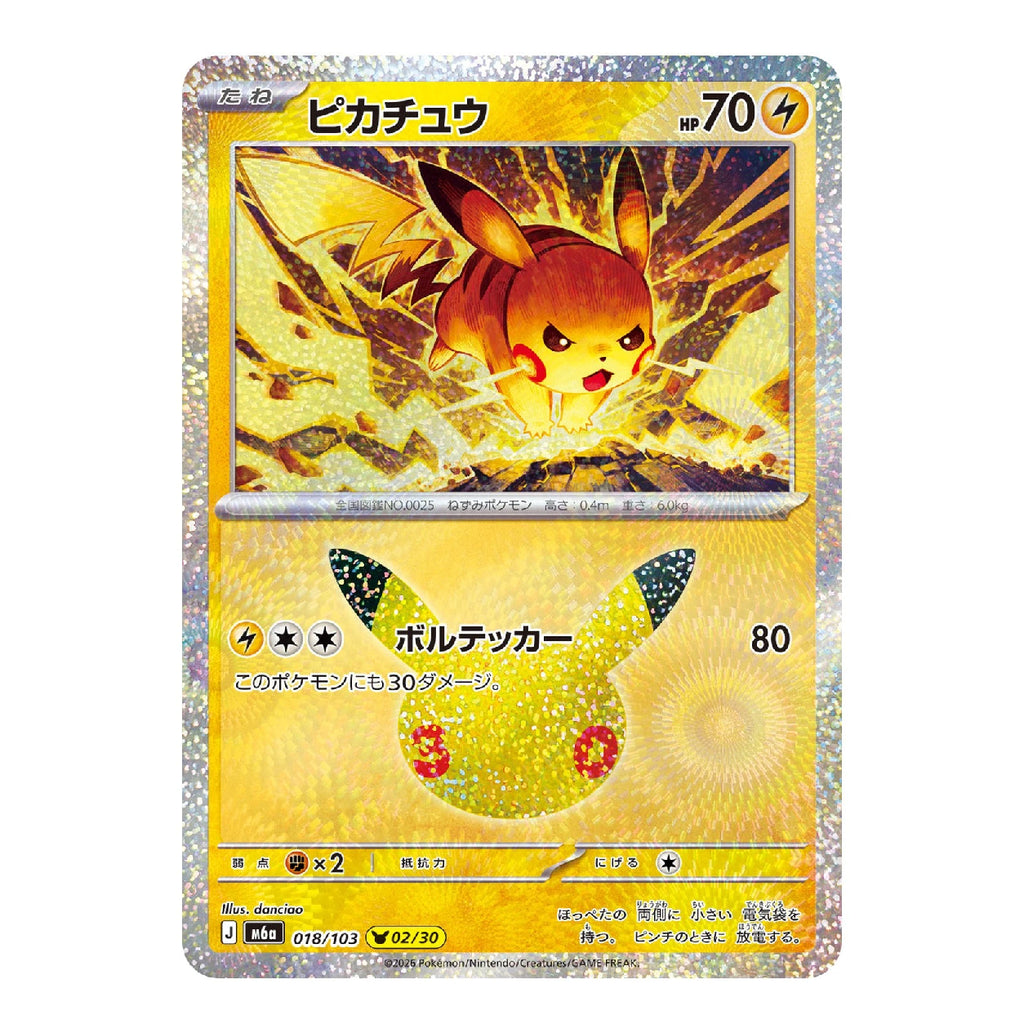 Pikachu 018/103 02/30 M6a 30th CELEBRATION Japanese Pokémon Card