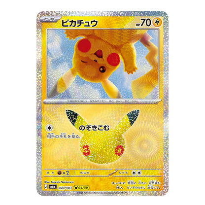 Pikachu 020/103 04/30 M6a 30th CELEBRATION Japanese Pokémon Card