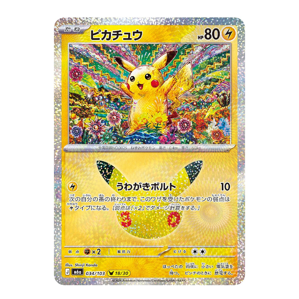 Pikachu 034/103 18/30 M6a 30th CELEBRATION Japanese Pokémon Card