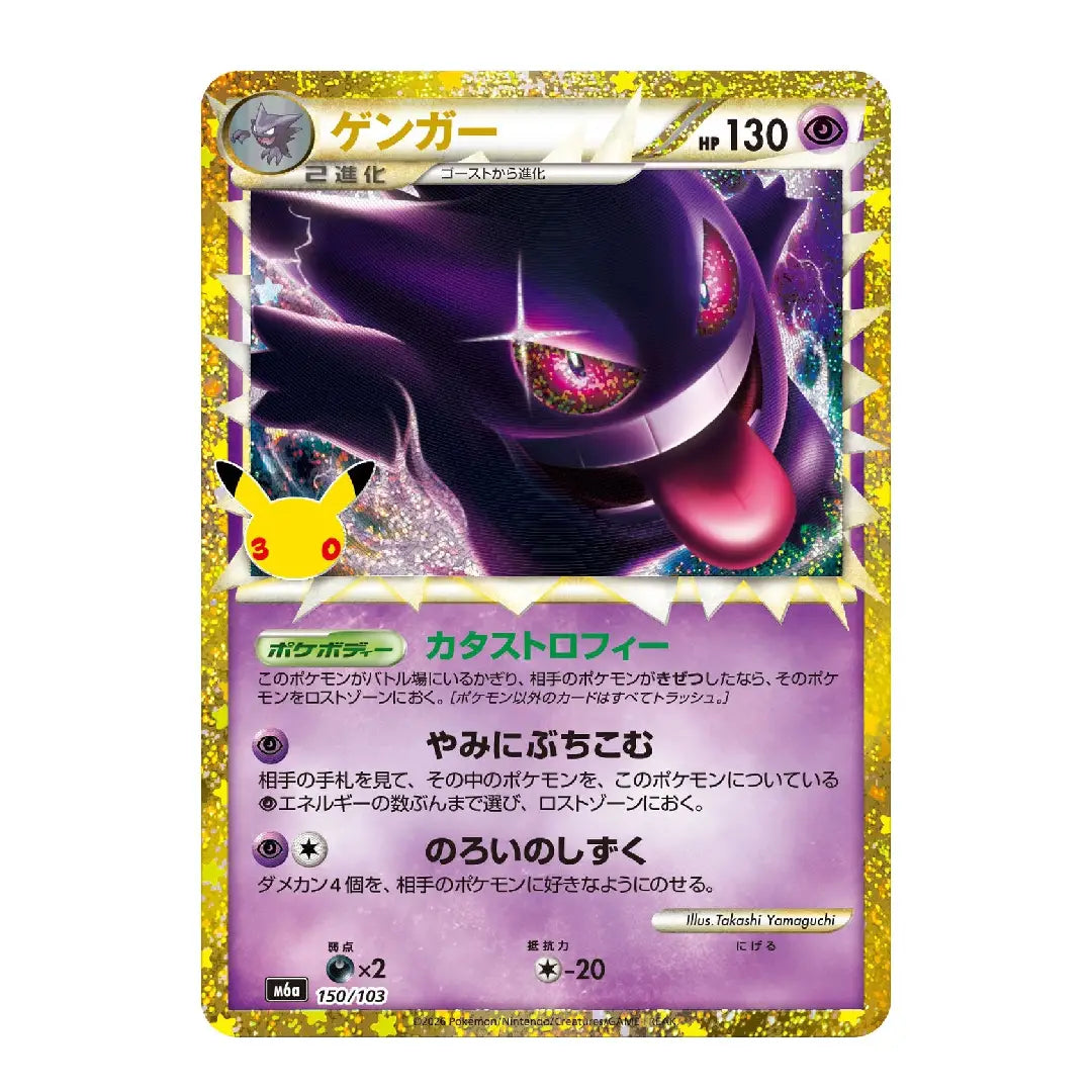Gengar 150/103 M6a 30th CELEBRATION Japanese Pokémon Card