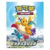 Pokémon TCG Dreams Come True Set A AC2a Sun & Moon Chinese Booster Pack | Rip N Ship