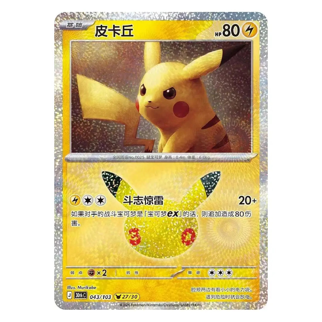 Pokémon TCG Chinese 30th Celebration Pikachu 30thC-043/103 NM