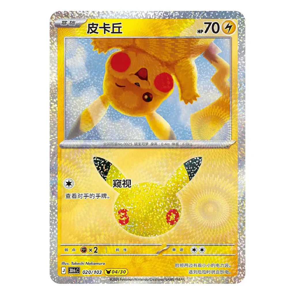 Pokémon TCG Chinese 30th Anniversary Pikachu 30thC-020/103 NM