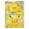Pokémon TCG Chinese 30th Celebration Pikachu 30thC-019/103 NM