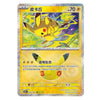 Pokémon TCG Chinese 30th Celebration Pikachu 30thC-045/103 NM