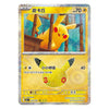 Pokémon TCG Chinese 30th Anniversary Pikachu 30thC-030/103 NM - 14/30