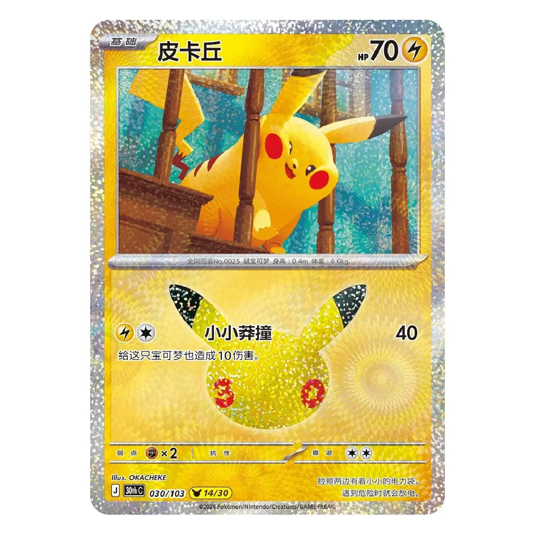 Pokémon TCG Chinese 30th Anniversary Pikachu 30thC-030/103 NM - 14/30