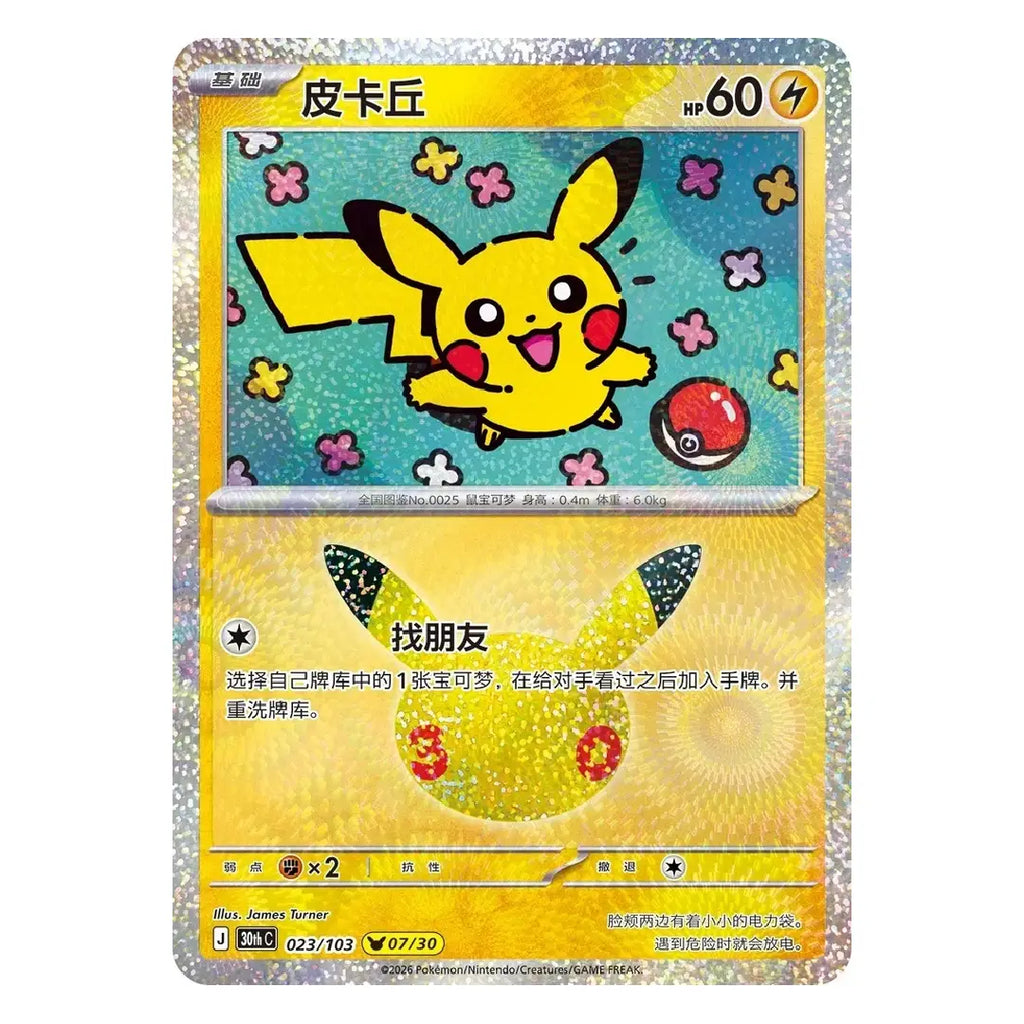 Pokémon TCG Chinese 30th Anniversary Pikachu 30thC-023/103 NM - 07/30