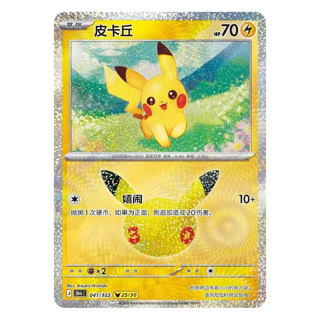 Pokémon TCG Chinese 30th Celebration Pikachu 30thC-041/103 NM