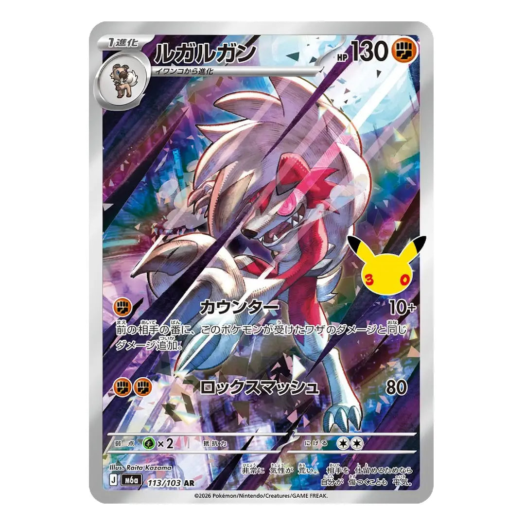 Pokémon TCG Japanese 30th Celebration Lycanroc AR 113/103 M6a
