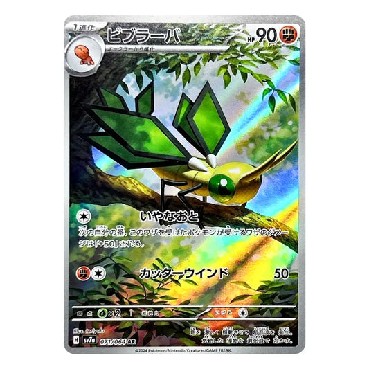 Pokémon TCG Japanese Paradise Dragona Vibrava AR 071/064 SV7a
