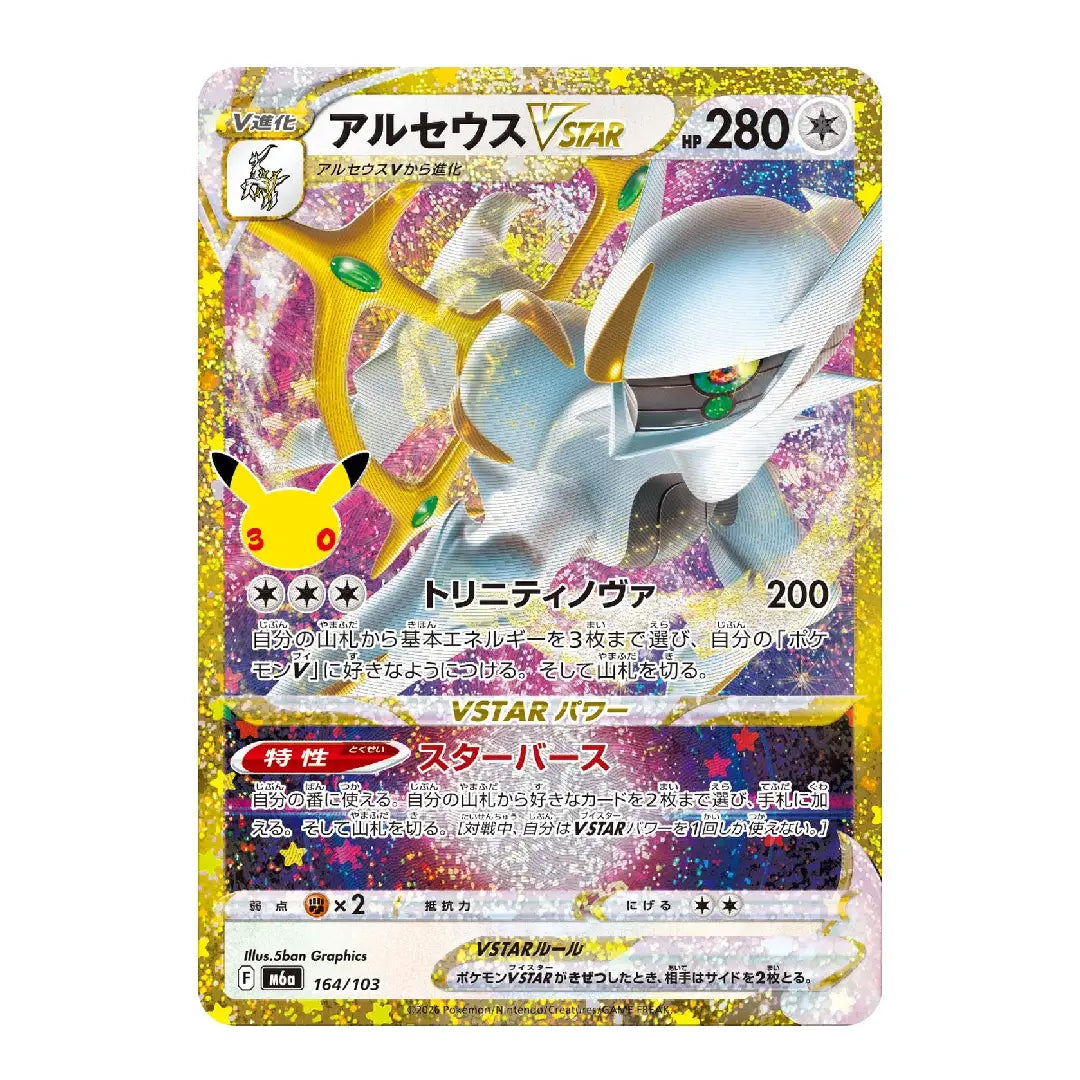 Arceus VSTAR 164/103 M6a 30th Celebration Japanese Pokémon Card