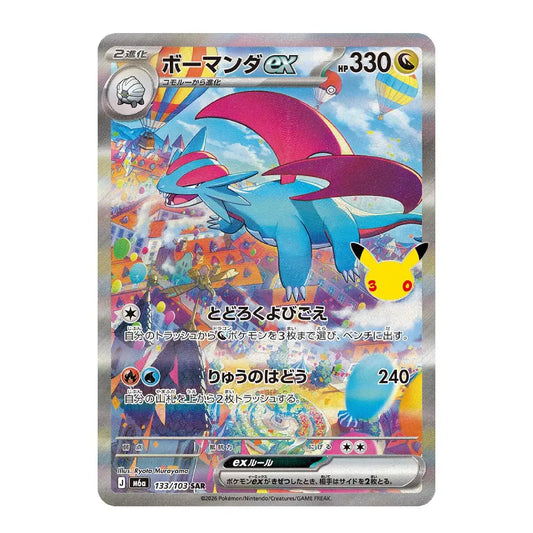 Salamence ex SAR 133/103 M6a 30th Celebration Japanese Pokémon Card