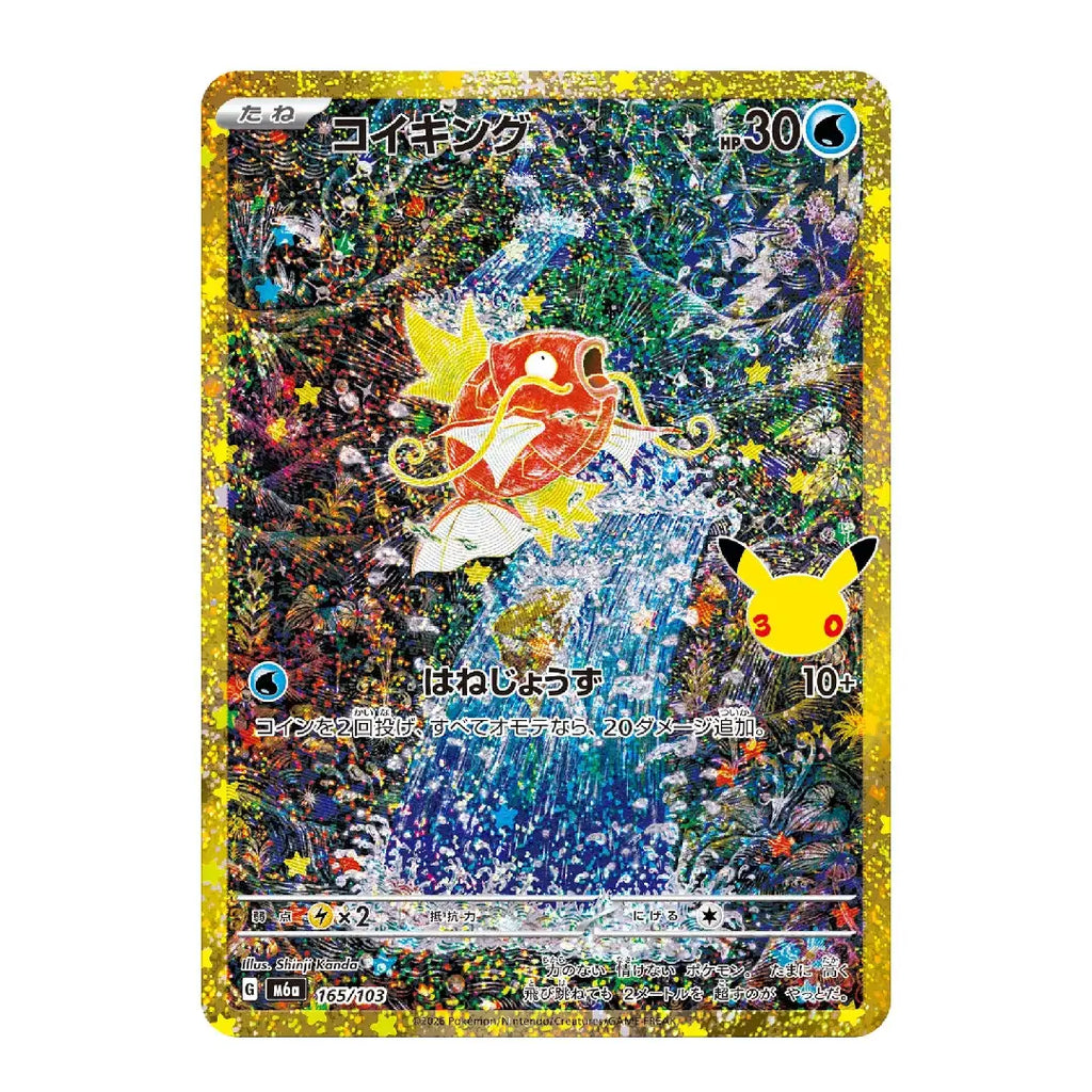 Magikarp 165/103 M6a 30th CELEBRATION Japanese Pokémon Card