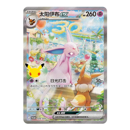 Pokémon Chinese 30th Anniversary Espeon & Umbreon ex Display Gift Box