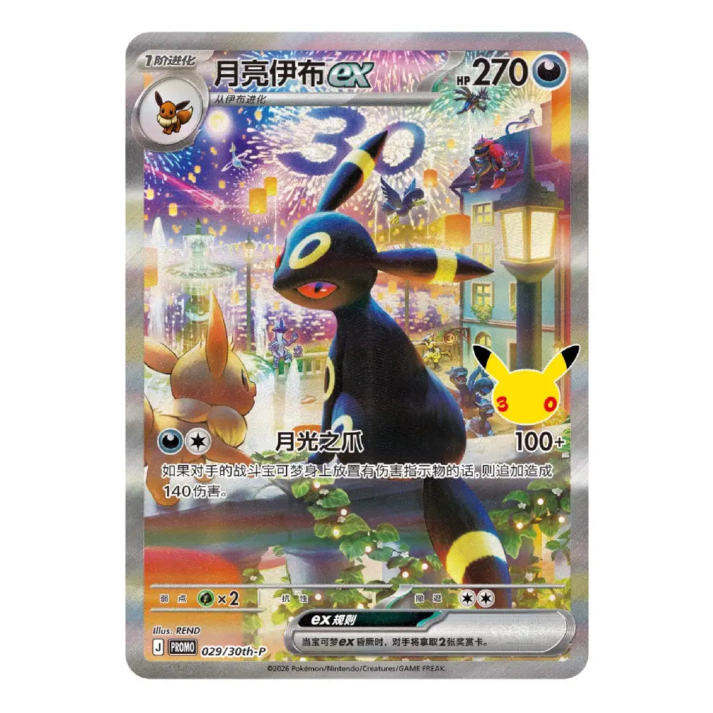 Pokémon Chinese 30th Anniversary Espeon & Umbreon ex Display Gift Box