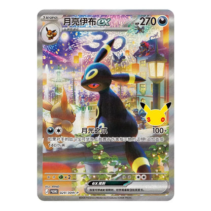 Pokémon Chinese 30th Anniversary Espeon & Umbreon ex Display Gift Box