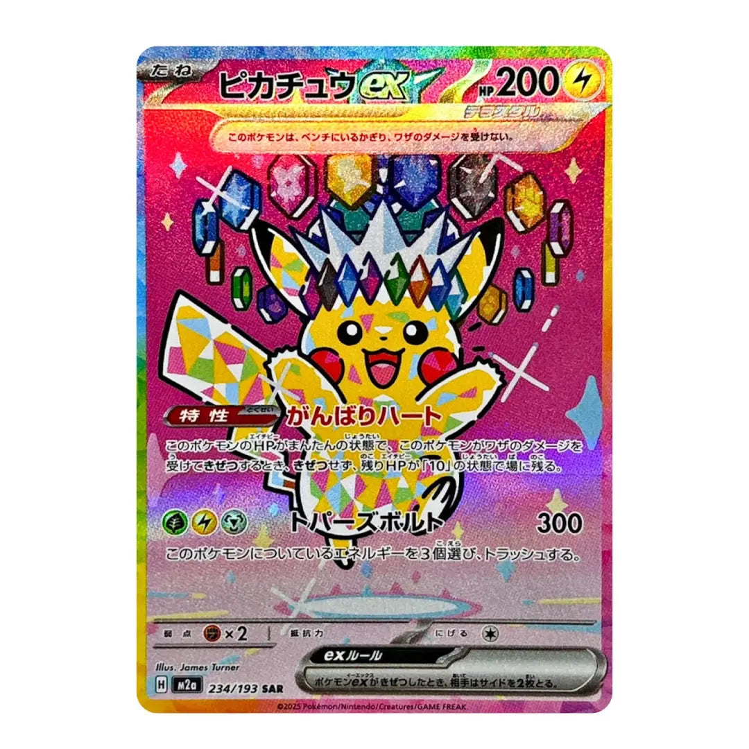 Pikachu ex SAR 234/193 M2a MEGA Dream ex Japanese Pokémon Card