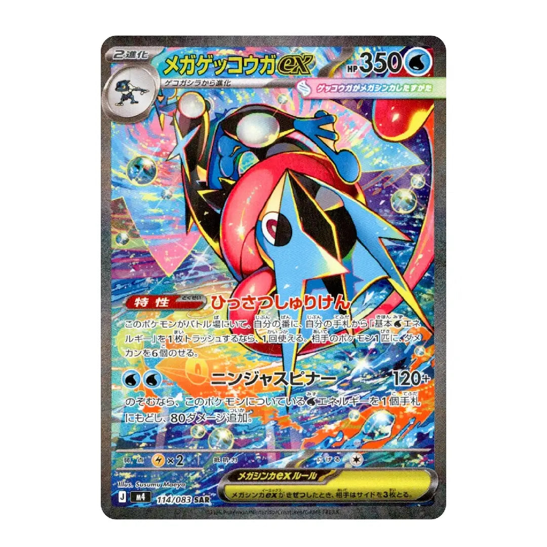 Mega Greninja ex SAR 114/083 M4 Ninja Spinner Japanese Pokémon Card