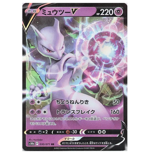 Mewtwo V Holo Double Rare 030/071 Pokémon GO – Near Mint Japanese Pokémon Card