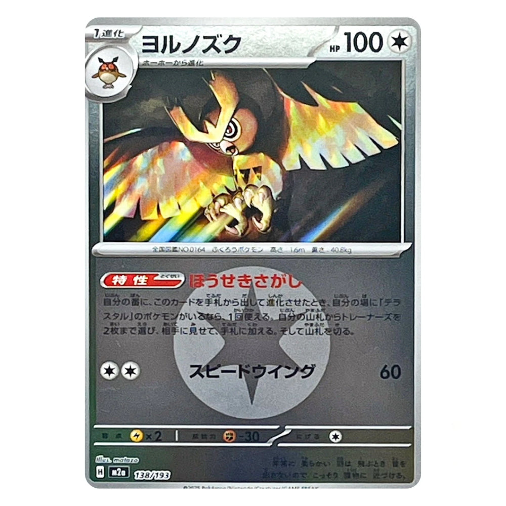 A single Pokémon trading card featuring Yolncuk in Japanese, with artwork of a glowing bird-like creature and card stats visible on a plain light background.