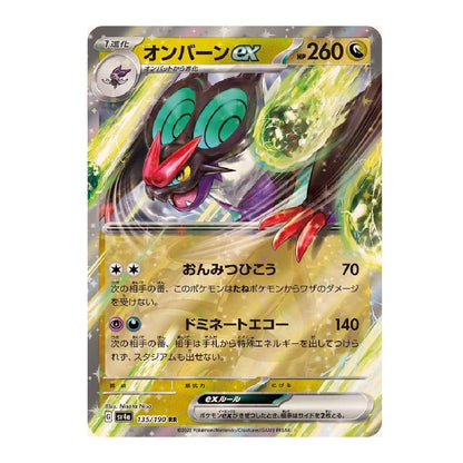 A holographic Pokémon trading card featuring Onyaban EX, a dark purple and black dragon-like creature with glowing green eyes and red accents, on a white background.