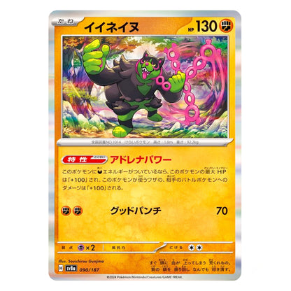 A Japanese Pokémon trading card featuring the character Ivenice from the Eevee lineage, with a yellow-orange card body, holographic border, and multicolored artwork showing a green creature with pink energy chains.