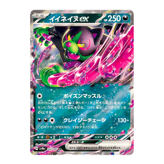 A holographic Pokémon trading card featuring the character Icenisse ex. The card has a silver border, Japanese text, and artwork of a green and black cat-like creature surrounded by glowing pink energy, set against a plain white background.
