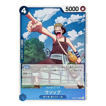 A Japanese anime trading card featuring the character Wosoop from One Piece, with a blue sky and clouds in the background illustration, set against a plain white background.