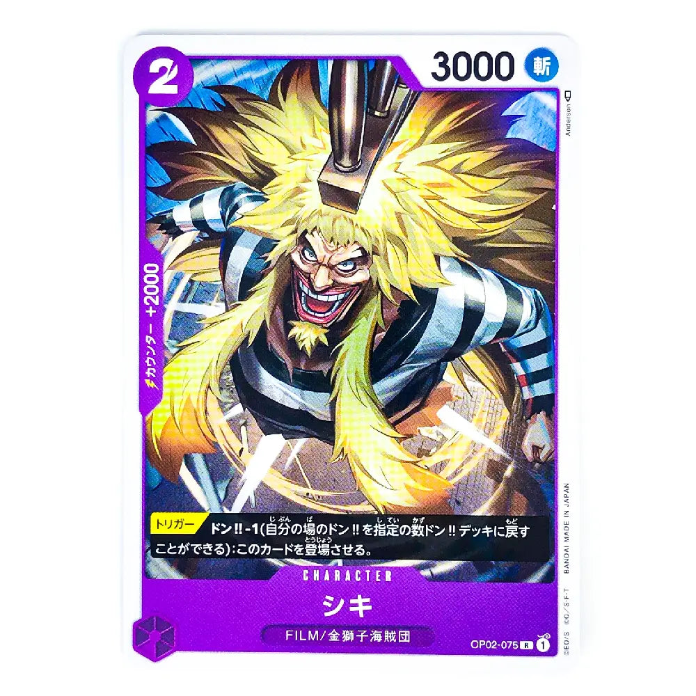 A Japanese Yu-Gi-Oh! trading card featuring the character Shikimori in his Super Yggdrasil form, with a purple border and card stats including 3000 and 2.