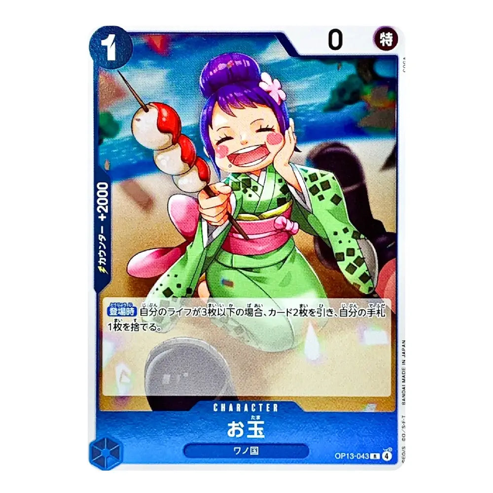 A Japanese trading card featuring an anime-style character with purple hair in a green kimono holding a skewer, set against a blue card border with Japanese text and game icons.