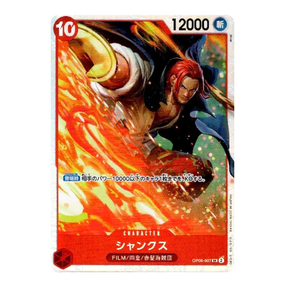 A Japanese character trading card featuring Shanks from Fist of the North Star, with fiery artwork, a red 10 symbol, and the number 12000 at the top.