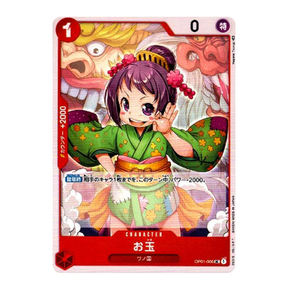 A Japanese trading card featuring an anime-style character in a green kimono with pink and yellow details, set against a white background with a red border.