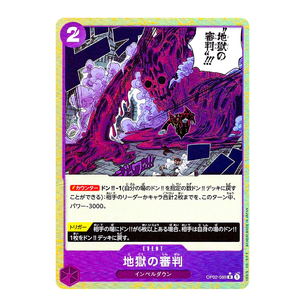 A single trading card shown against a plain white background. The card features a fantasy illustration with a large purple and black beast-like form, Japanese text, a purple bottom banner, and a gold border.