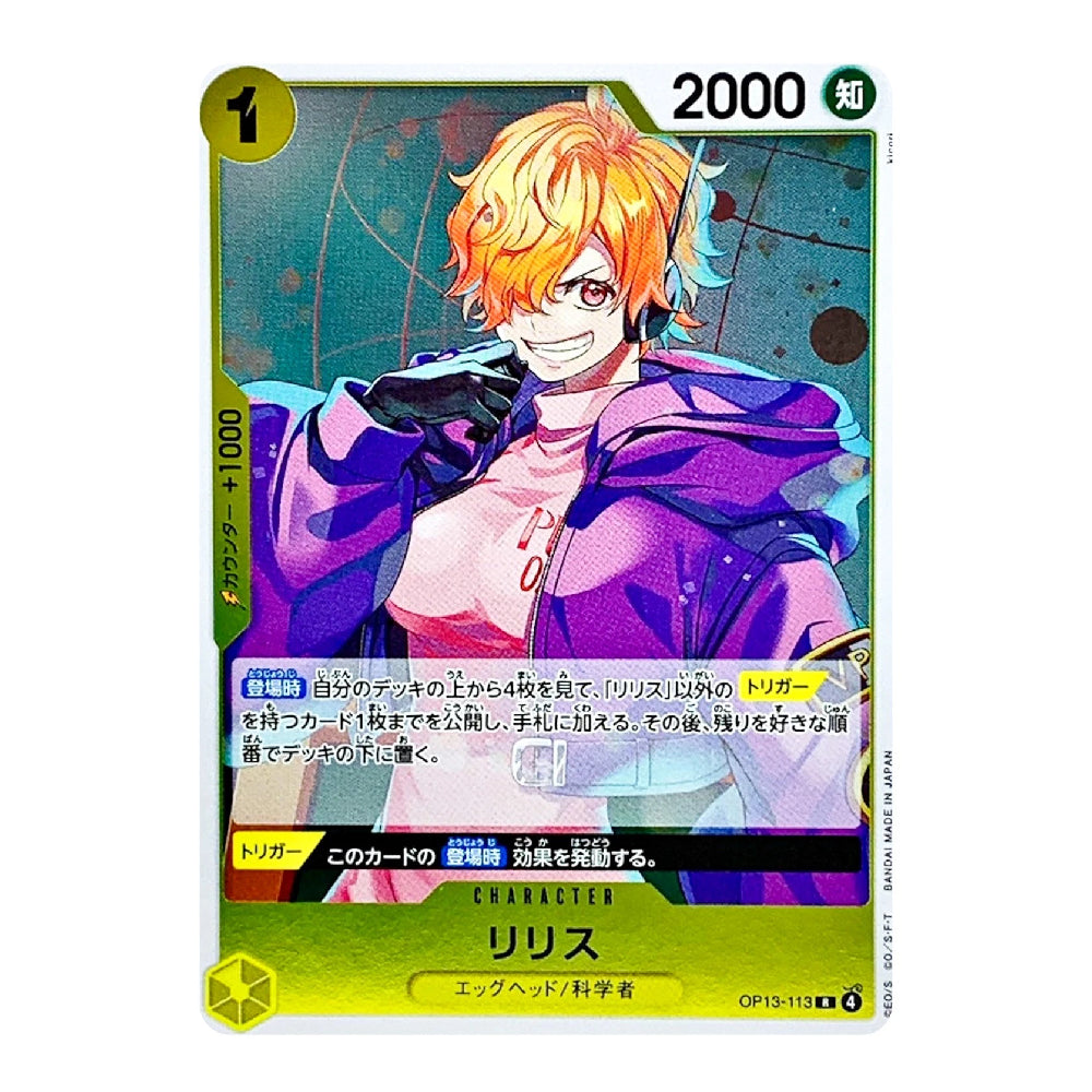 A Japanese trading card featuring anime character Lisette with orange hair, wearing a purple and pink coat, set against a teal grid background. The card has a yellow border and Japanese text.