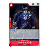 A Japanese character trading card featuring a dark illustration of a man in a top hat and coat seated in a chair. The card has red, white, and black design elements with Japanese text and game-style counters visible at the top.